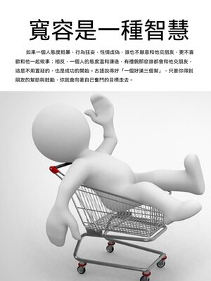 cover image of 寬容是一種智慧